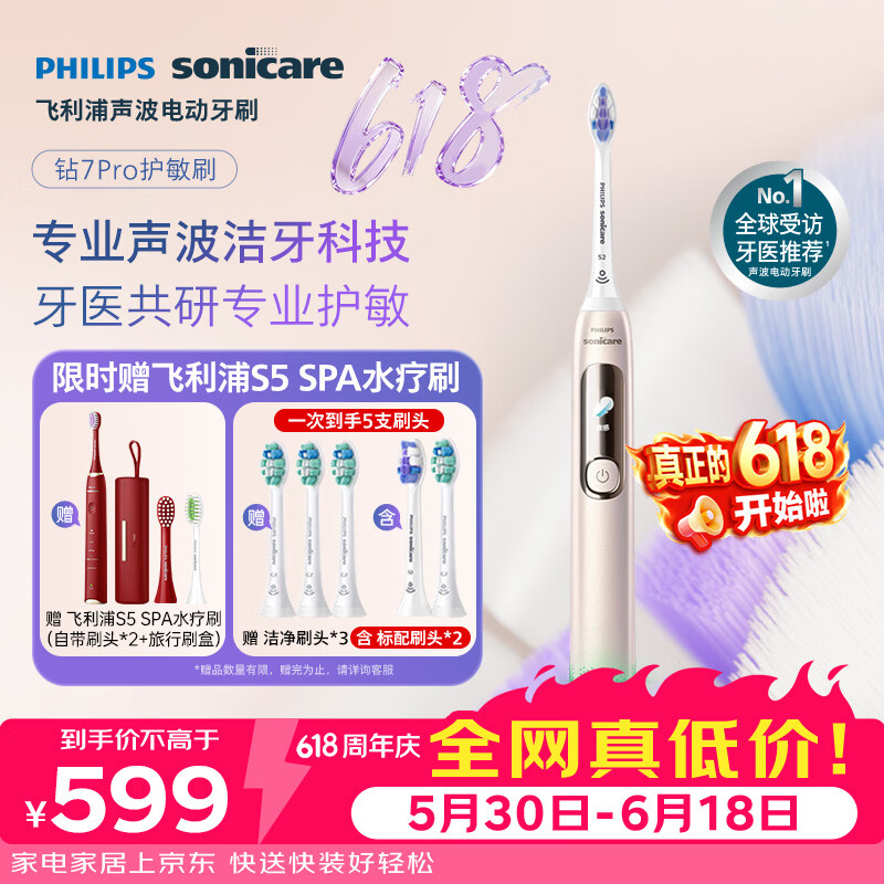 飞利浦（PHILIPS）电动牙刷钻石7Pro 7倍清洁专业护龈护敏3刷头【护敏*1+洁净*1】生日礼物送男士/女友HX3892/04金