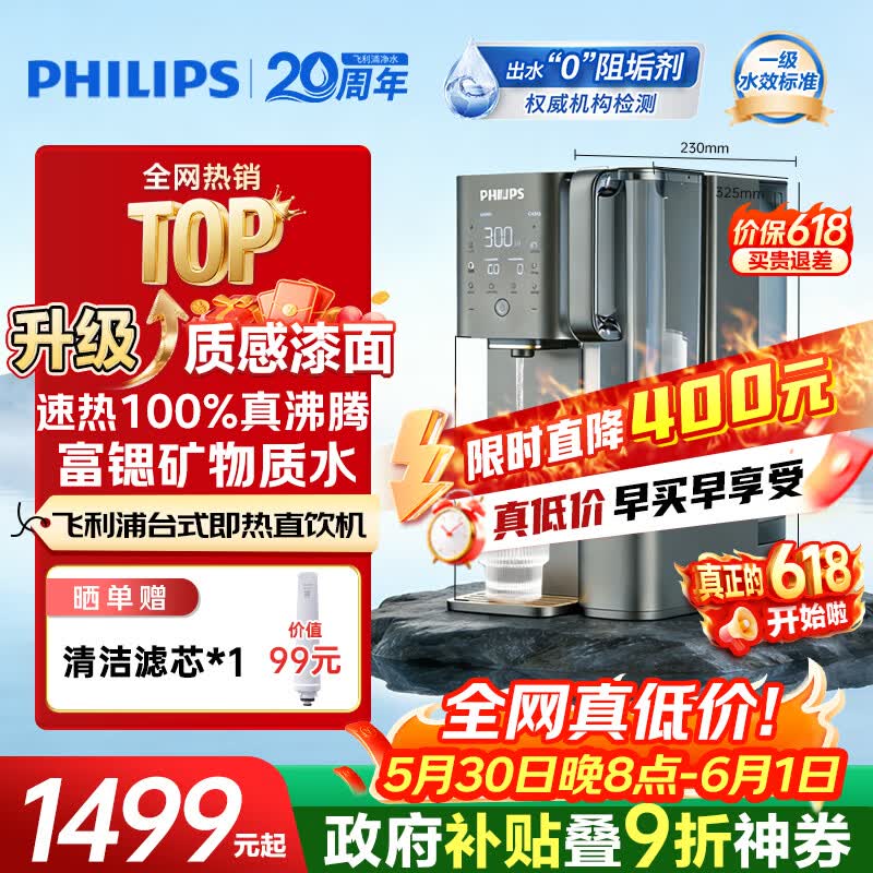 �����֣�PHILIPS����ˮ�� ���۱�618��̨ʽ�ⰲװ���Ⱦ���ˮ�� ����ֱ��һ�徻ˮ�� RO����͸���ȿ�����ˮADD8638/93 1415.73Ԫ(������)