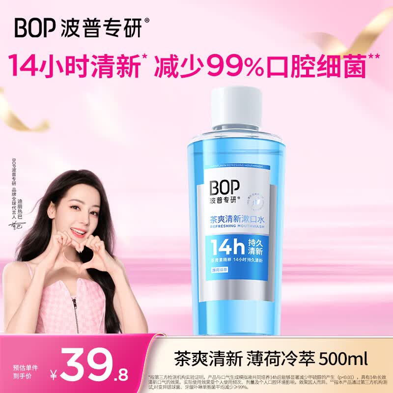 波普专研（bop）【14小时长效清新】茶爽清新漱口水口腔清洁护理持久男女500ml