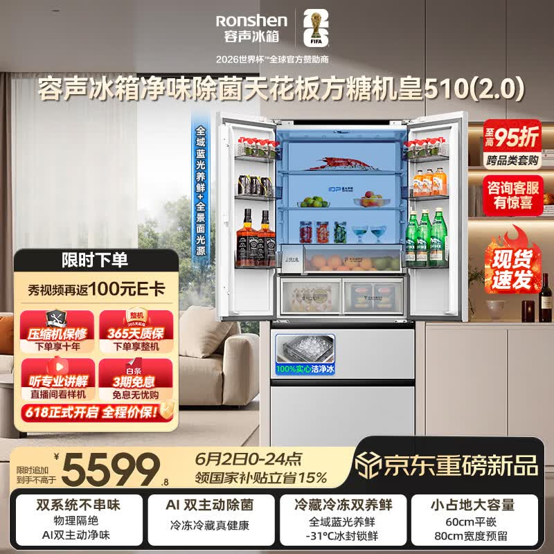 容声方糖机皇510L(2.0)法式冰箱双净双系统大容量零嵌入式自动制冰一级能效BCD-510Q60FZNBD国家补贴