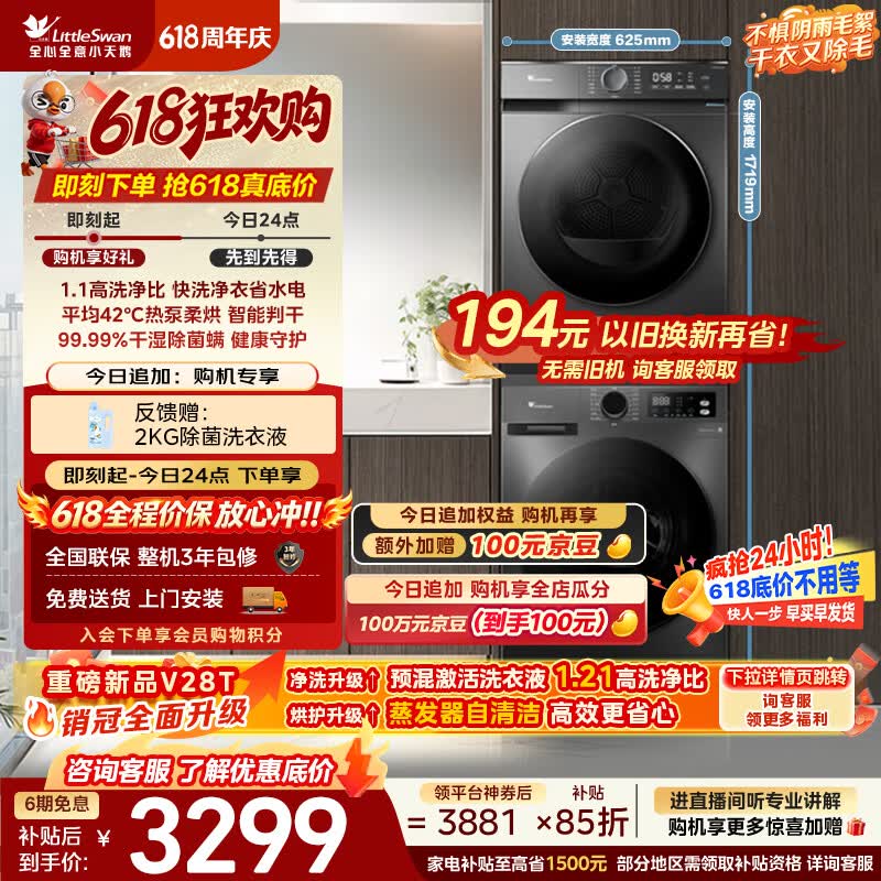 小天鹅（LittleSwan）【价保618】洗烘套装 10KG滚筒洗衣机全自动+热泵式烘干机家用TG100APUREPRO+02T一级能效以旧换新