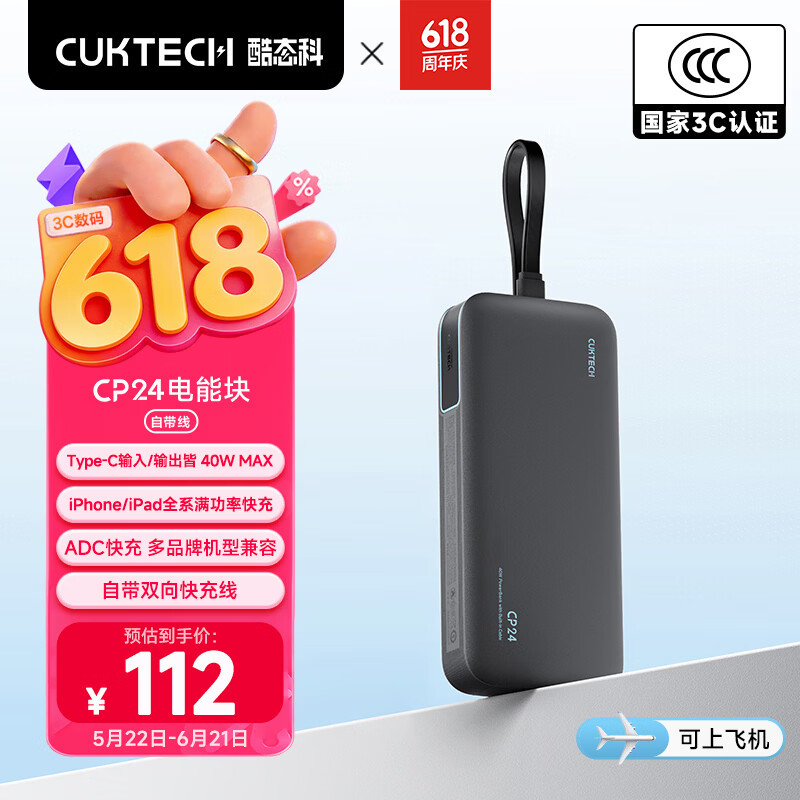 CUKTECH酷态科【3C认证可上飞机】充电宝40W快充自带线电芯20000毫安时CP24电能块移动电源适用苹果17小米