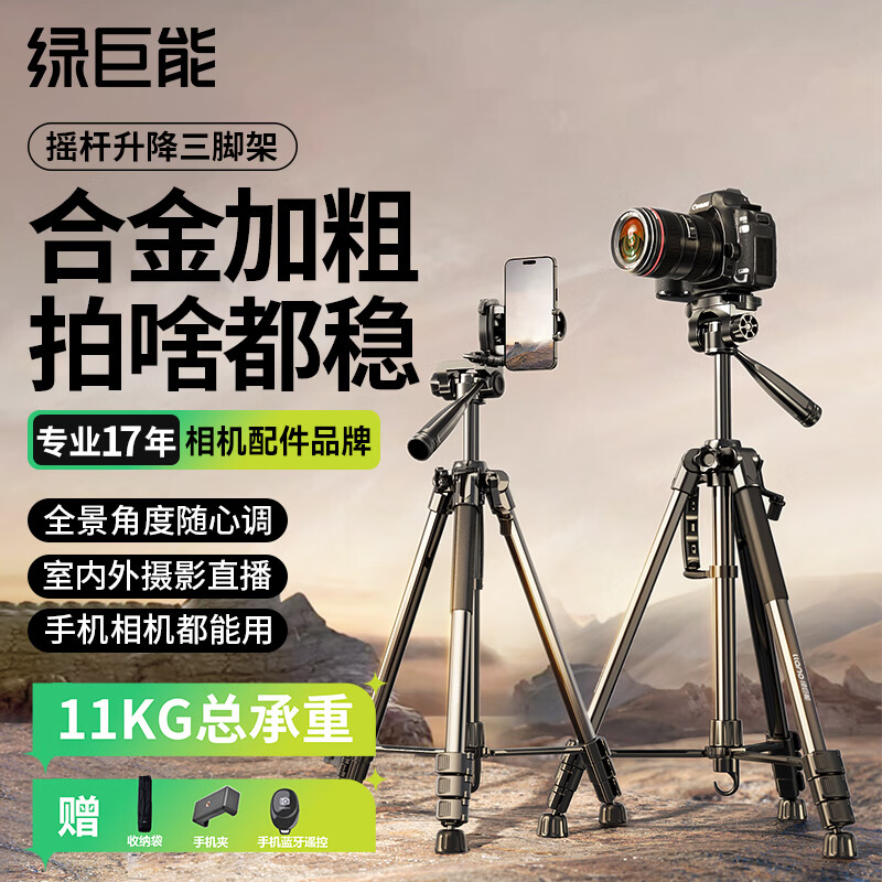 绿巨能（llano）相机三脚架单反微单碳纤维支架 适用大疆Pocket4P/4/3影石luna富士尼康索尼佳能轻翼V3代三角架 【标准款】1.7米-加粗航空合金