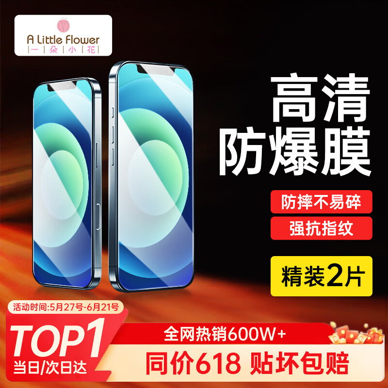 ALittleFlower【全网热销600W+】适用苹果12/12Pro钢化膜iPhone12/12 pro手机膜保护膜防摔抗指纹超薄高清全屏