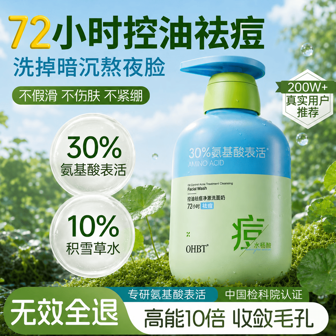 OHBT氨基酸洗面奶男女士专用深层清洁细致毛孔祛痘去黑头去角质洁面乳
