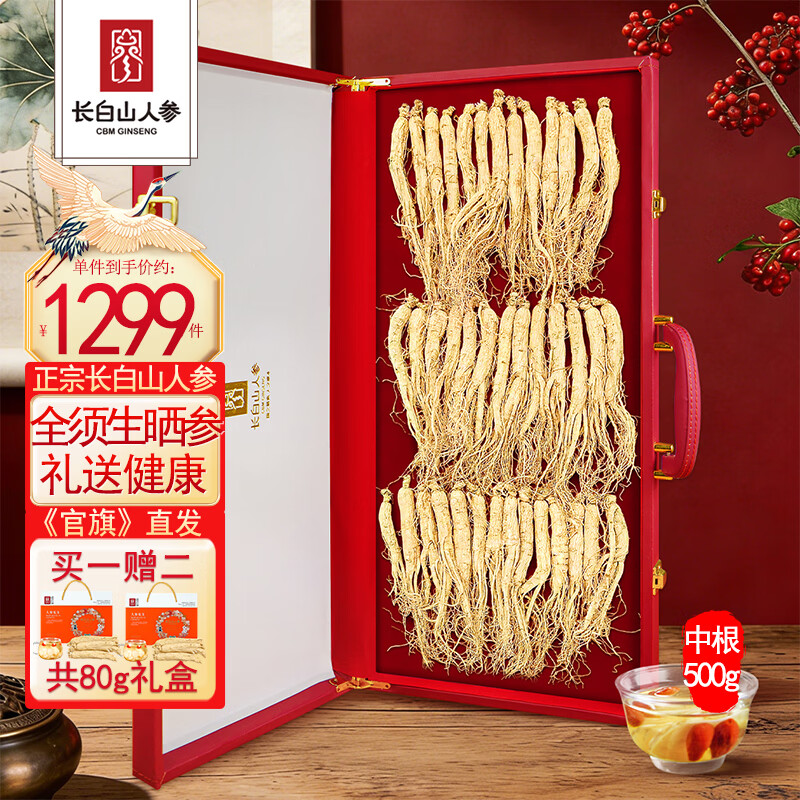 长白山人参正宗全须生晒参礼盒50-300g整根可切片干参泡酒料送长辈营养礼品 【500g.高档礼盒款】/约55- 68支*1盒