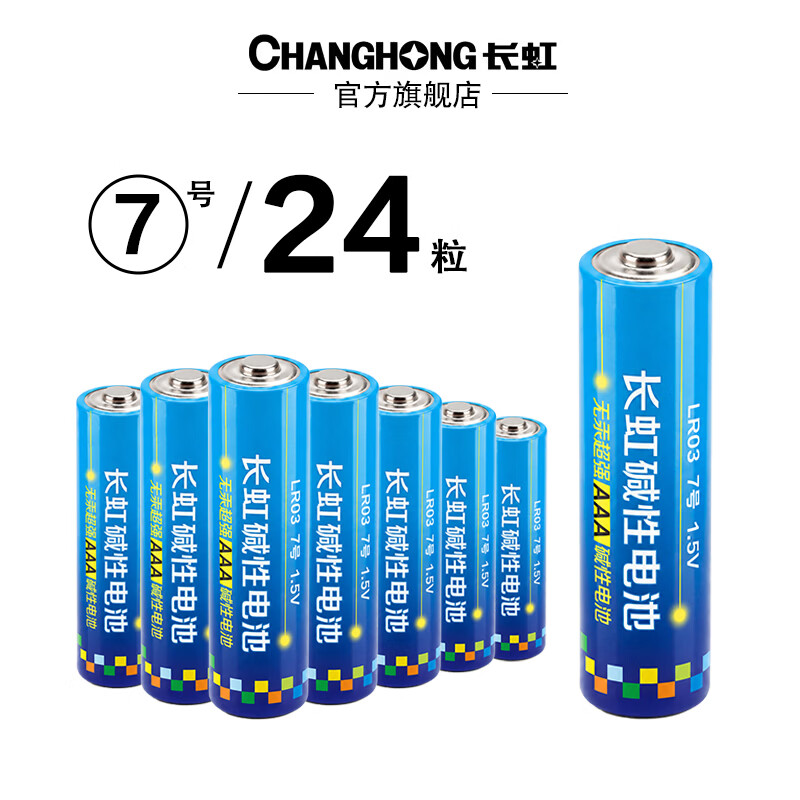 CHANGHONG 长虹 LR03 7号碱性电池 1.5V 24粒