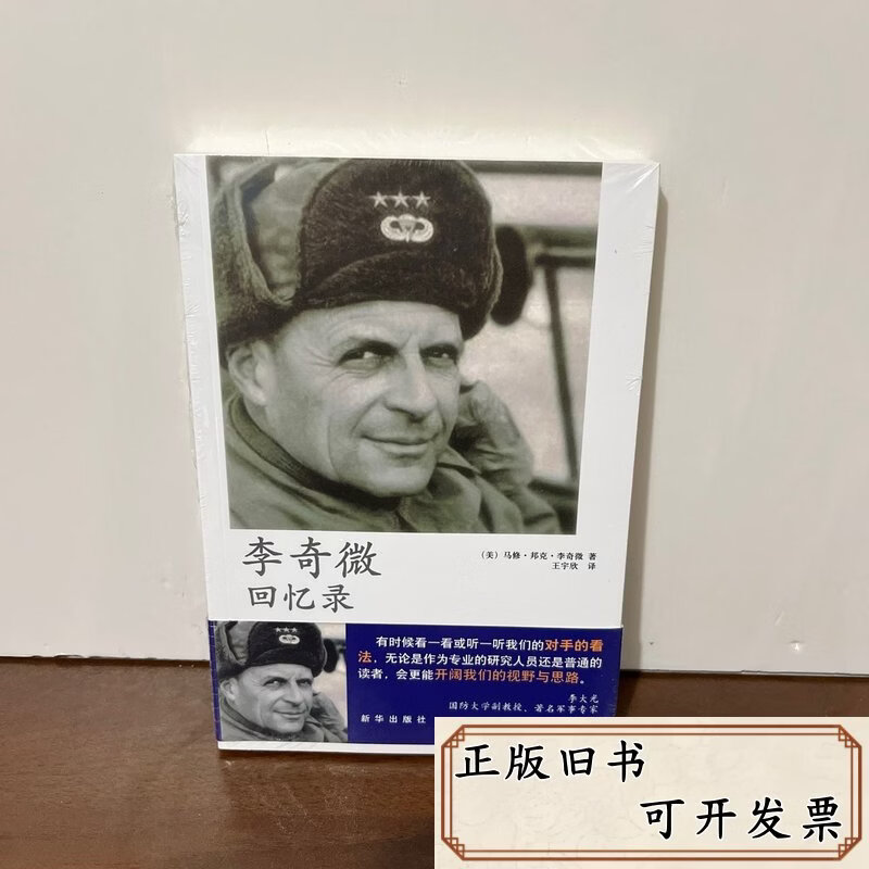 【二手9成新】李奇微回忆录 北纬三十八度线 /[美]马修·邦克·李