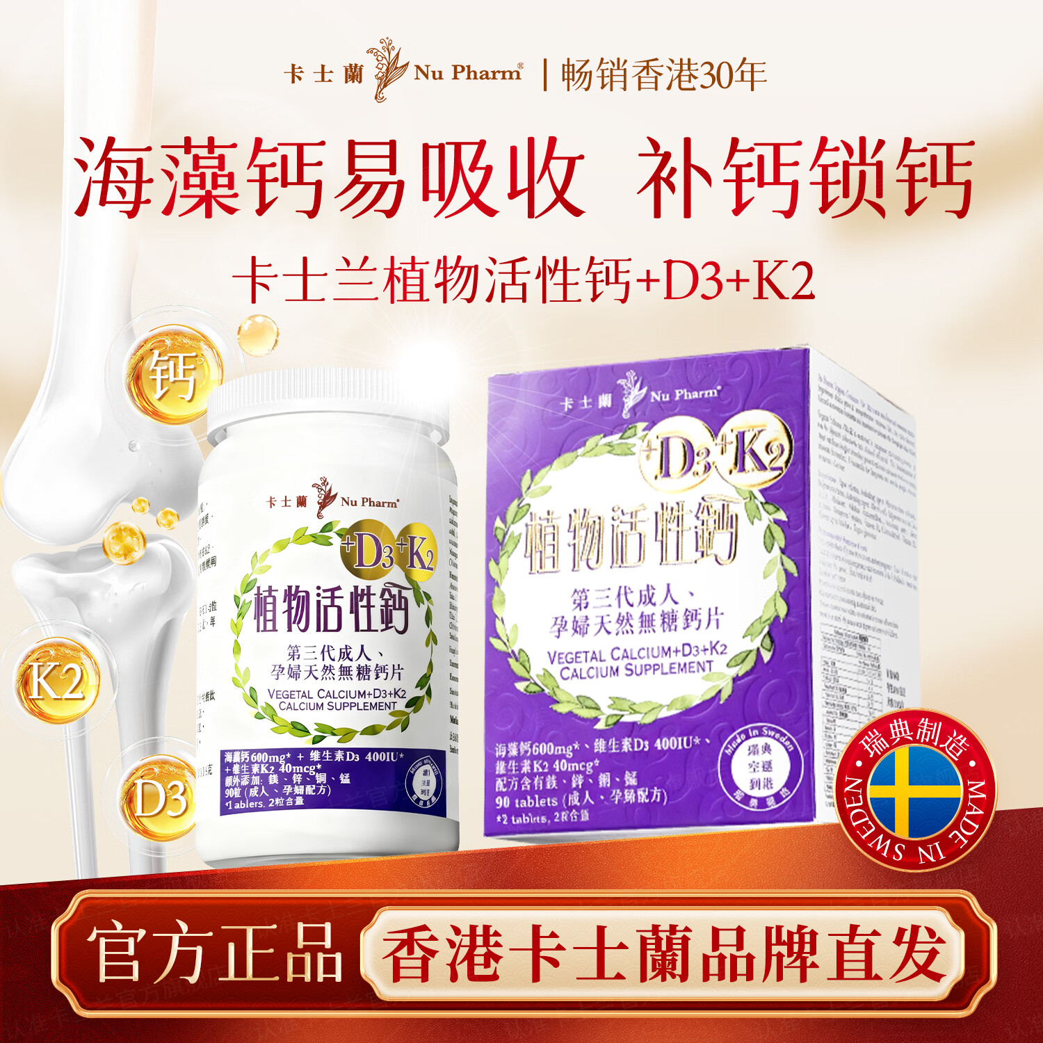卡士蘭海藻钙维生素D3K2孕妇哺乳期成人男女性儿童补钙片中老年人腿抽筋 1盒【尝鲜体验】 90粒*1盒 【植物活性钙】