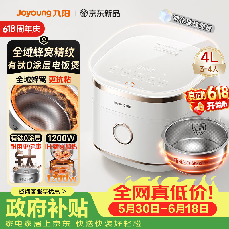 九阳自营电饭煲 588元 - 86线报