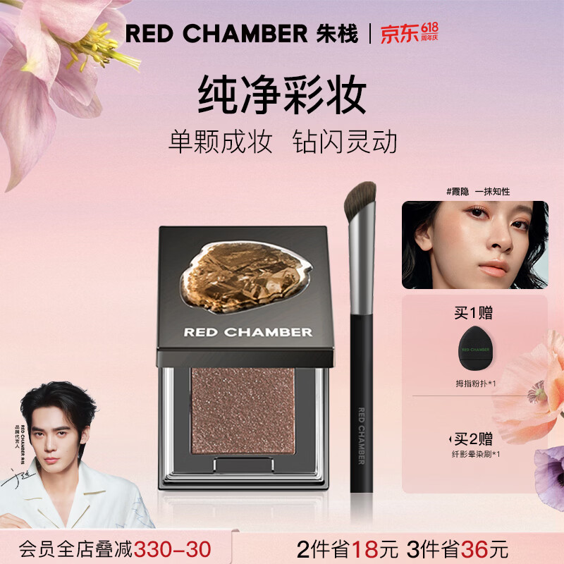 RED CHAMBER【618现货速抢】朱栈rc眼影多用粉#霞隐 水晶眼影单色眼影