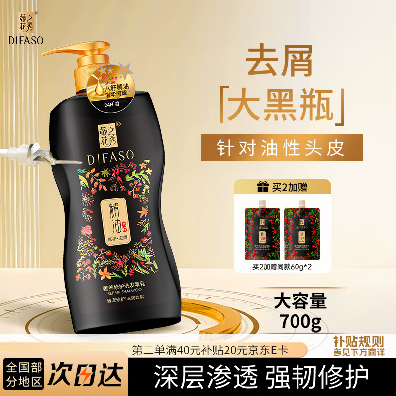 蒂花之秀精油奢养修护洗发水700g 去屑控油蓬松清爽维稳深层清洁洗发乳