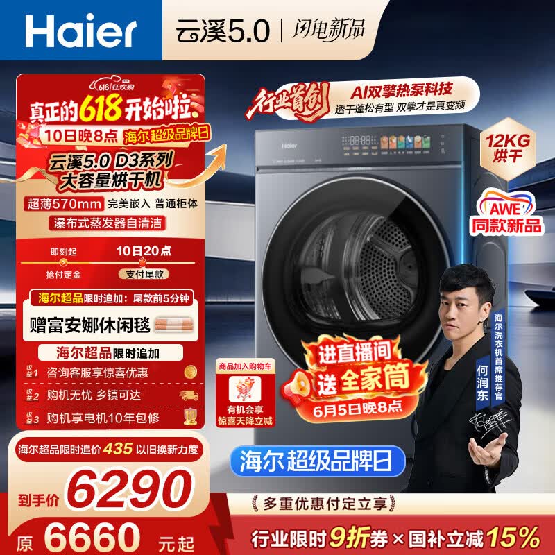 海尔（Haier）云溪5.0 12kg大容量双擎热泵全自动滚筒烘干机烘衣服  家电补贴自营 家电京东自营 GA120-SZ7AD3U1