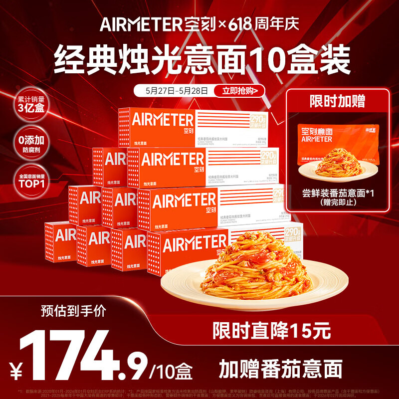 空刻意面番茄肉酱290g*10盒装方便速食面条意大利面