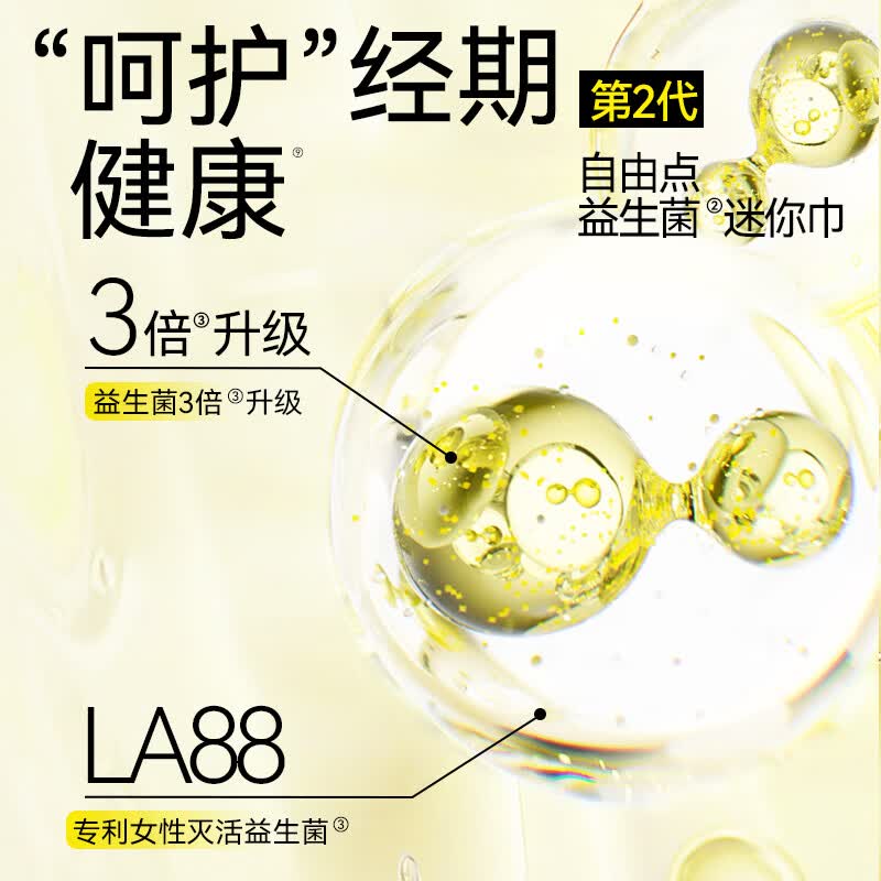 自由点益生菌迷你卫生巾透气超薄姨妈巾 棉柔 190mm 50片 5包