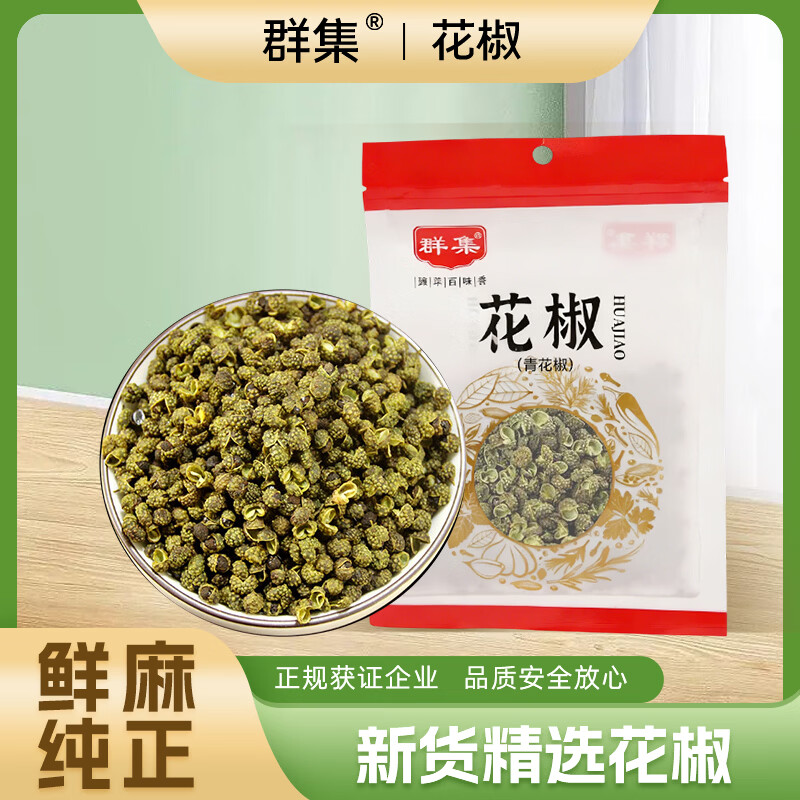 群集基础香辛料精品袋装 精选青花椒30g袋装 干花椒香辛料 基础香辛料