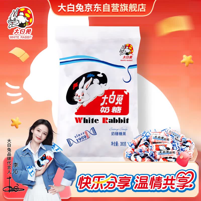 大白兔奶糖经典原味380g约69颗【中华老字号】 童年回忆 休闲食品