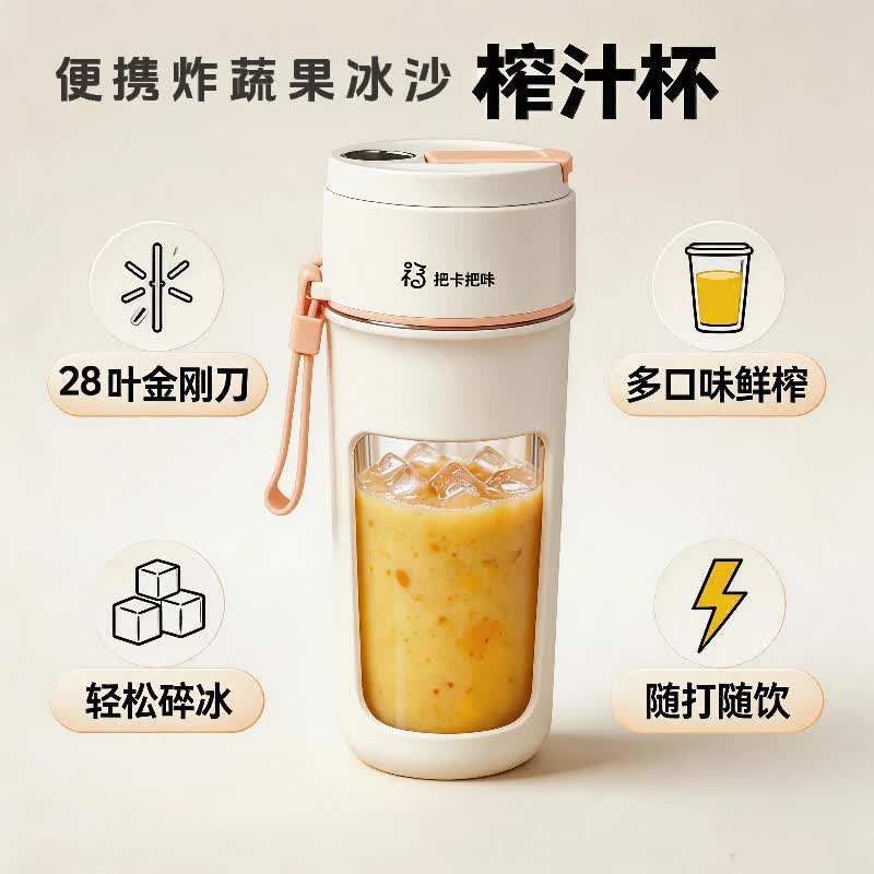 把卡把咔便携碎冰榨汁机无线车载榨汁多功能家用辅食破壁机健身代餐炸蔬果随身杯数显电动碎冰奶昔榨汁杯 橙色14刀数显碎冰+可拆洗吸管