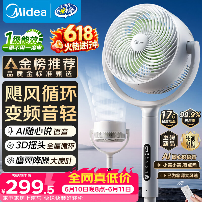 美的（Midea）【3D摇头】直流变频静音落地空气循环扇家用卧室净化换气扇语音遥控电风扇大风力一级能效GDJ24WYJ