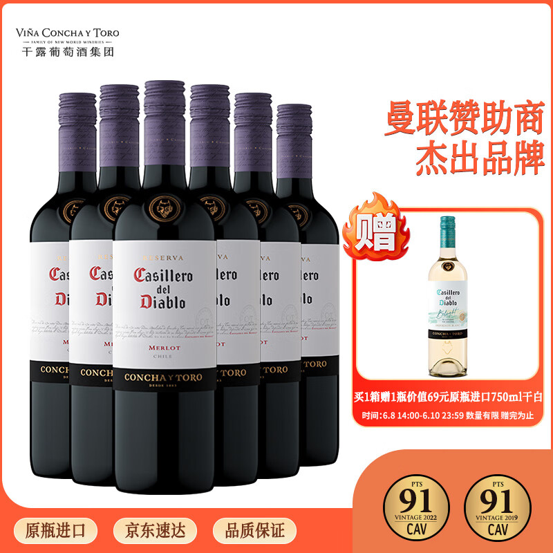 干露红魔鬼珍藏梅洛干红葡萄酒 750ml*6瓶整箱装 智利原瓶进口红酒