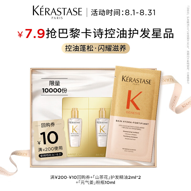 卡诗洗发水护发精油旅行试用装长效控油蓬松修护滋养14ml