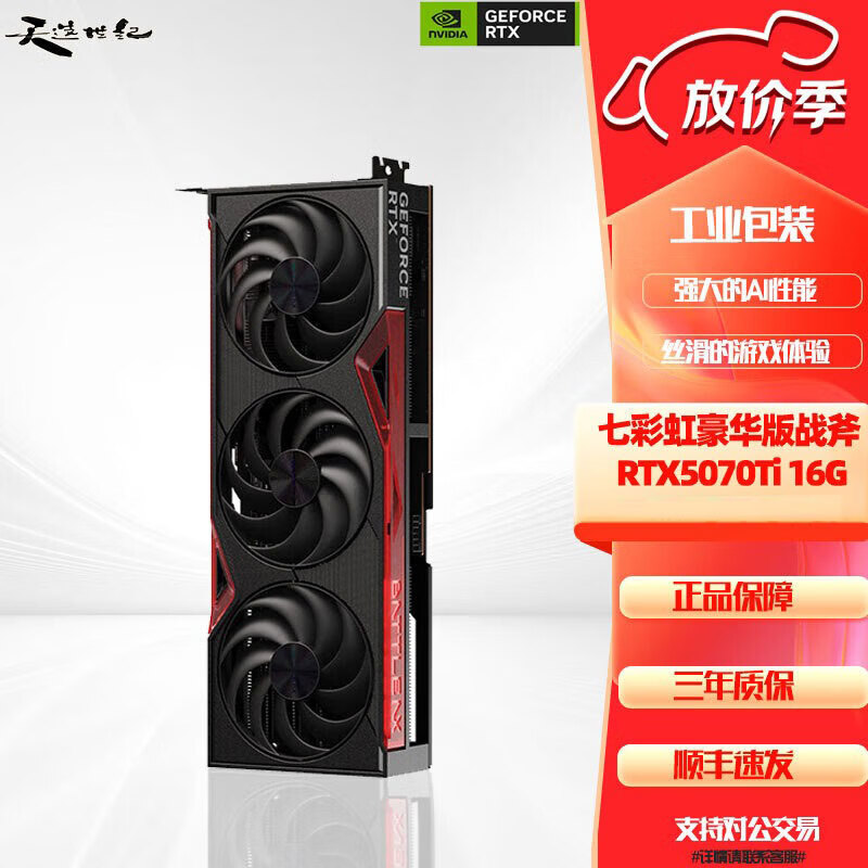 七彩虹RTX5060TI/5070/5070TI/5080/5090D火神/水神/战斧/Ultra/显卡 RTX5070Ti 战斧豪华版(99新) 七彩虹