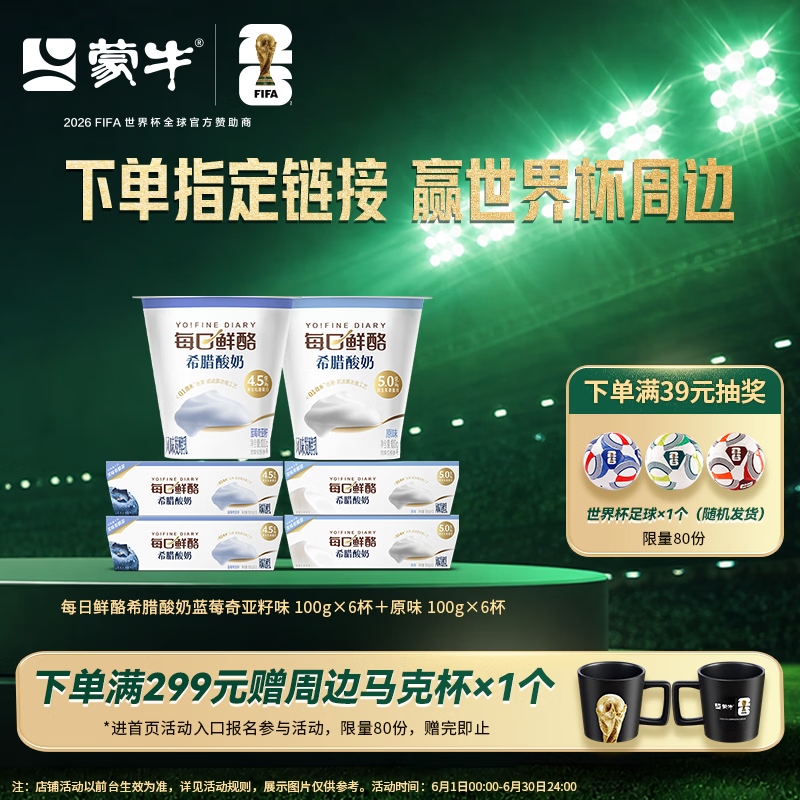 蒙牛每日鲜酪酸奶组合100g*12杯 29.9元 - 86线报