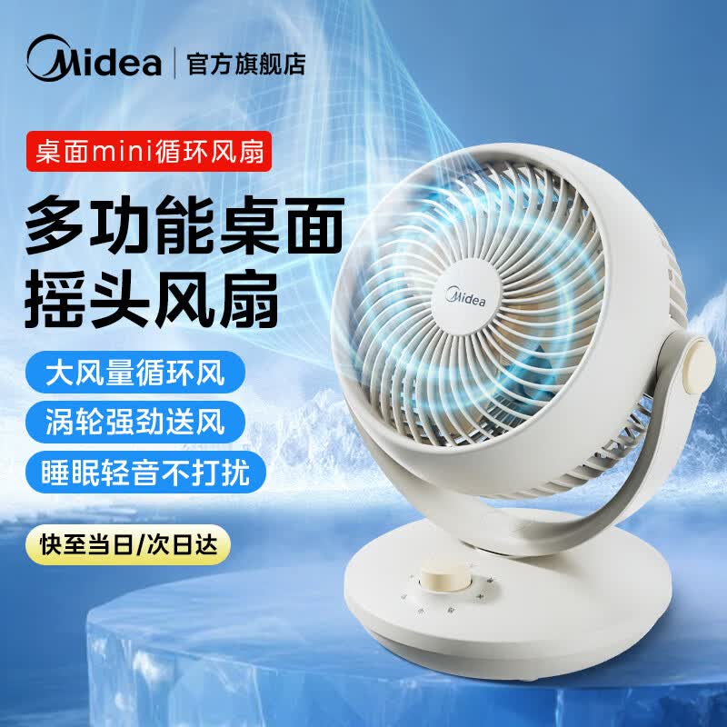 美的（Midea）【小型风扇】厨房小风扇台扇 送父母家用节能轻音摇头电风扇 宿舍卧室床头柜迷你空气循环小电扇 【台面直吹 | 便携小风扇】杏色款
