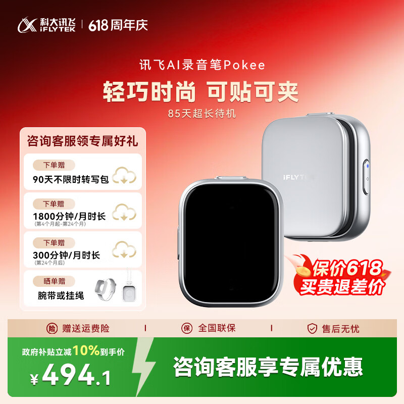 科大讯飞AI录音笔Pokee 小巧便携录音笔豆卡片 讯飞转文字会议纪要会议记录神器录音设备耳机