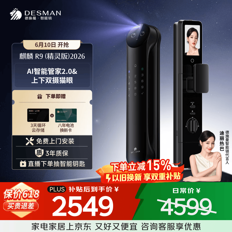 德施曼（DESMAN）智能门锁Ai管家人脸识别双摄可视猫眼大屏电子锁麒麟R9精灵版2026