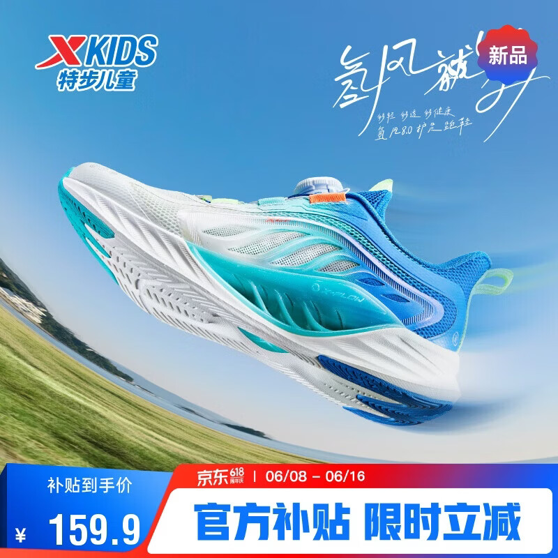 特步（XTEP）【氢风8.0护足跑鞋】儿童童鞋透气旋转扣跑鞋 帆白/普鲁士蓝 33