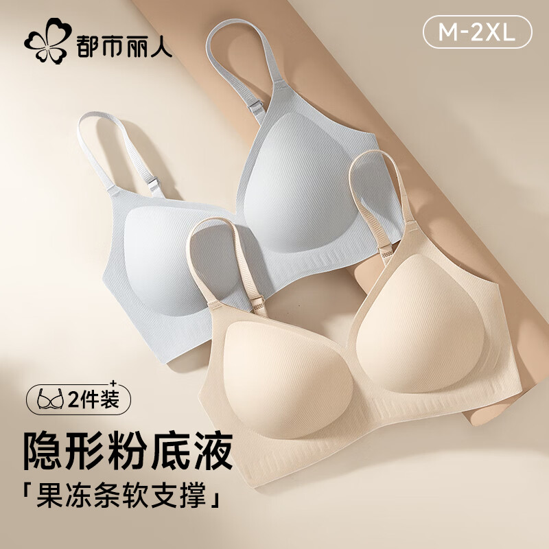 都市丽人2件装隐形粉底液内衣女文胸罩小胸聚拢无痕无钢圈薄款上托防下垂