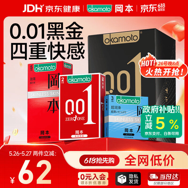 冈本（OKAMOTO）避孕套 001黑金10片(0.01超薄2片+skin8片) 安全套套情趣计生用品