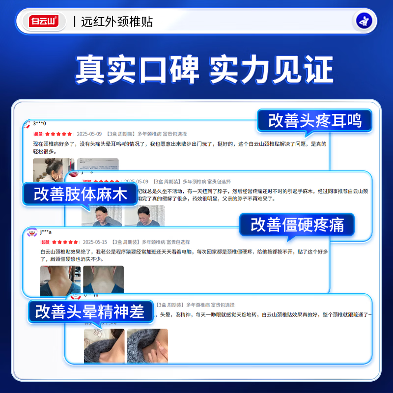 白云山颈椎贴远红外治疗贴 颈椎病专用贴膏 热敷压迫神经头晕脑供血不足 【3盒*6贴 白云山周期装】多年颈椎疼痛选择 膏贴榜单TOP&多地物流当/次日达