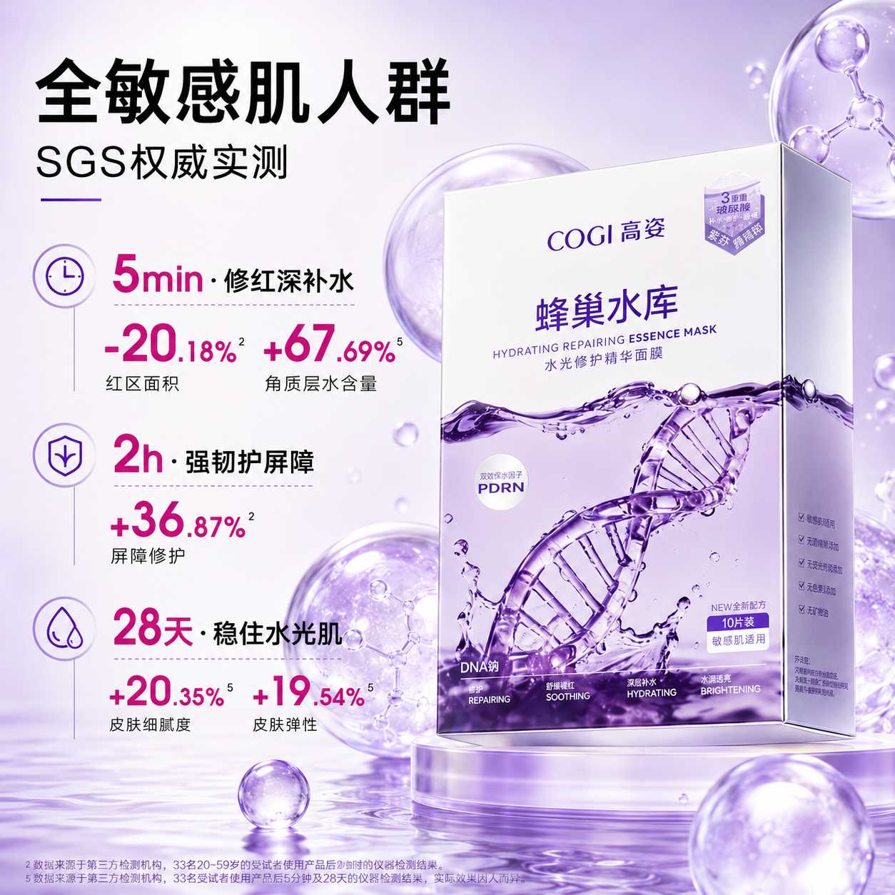 高姿（COGI）高姿面膜蜂巢水库补水滋润保湿熬夜修护舒缓4.0提亮水光贴片面膜 4.0版【水光保湿修护面膜】1盒/10片