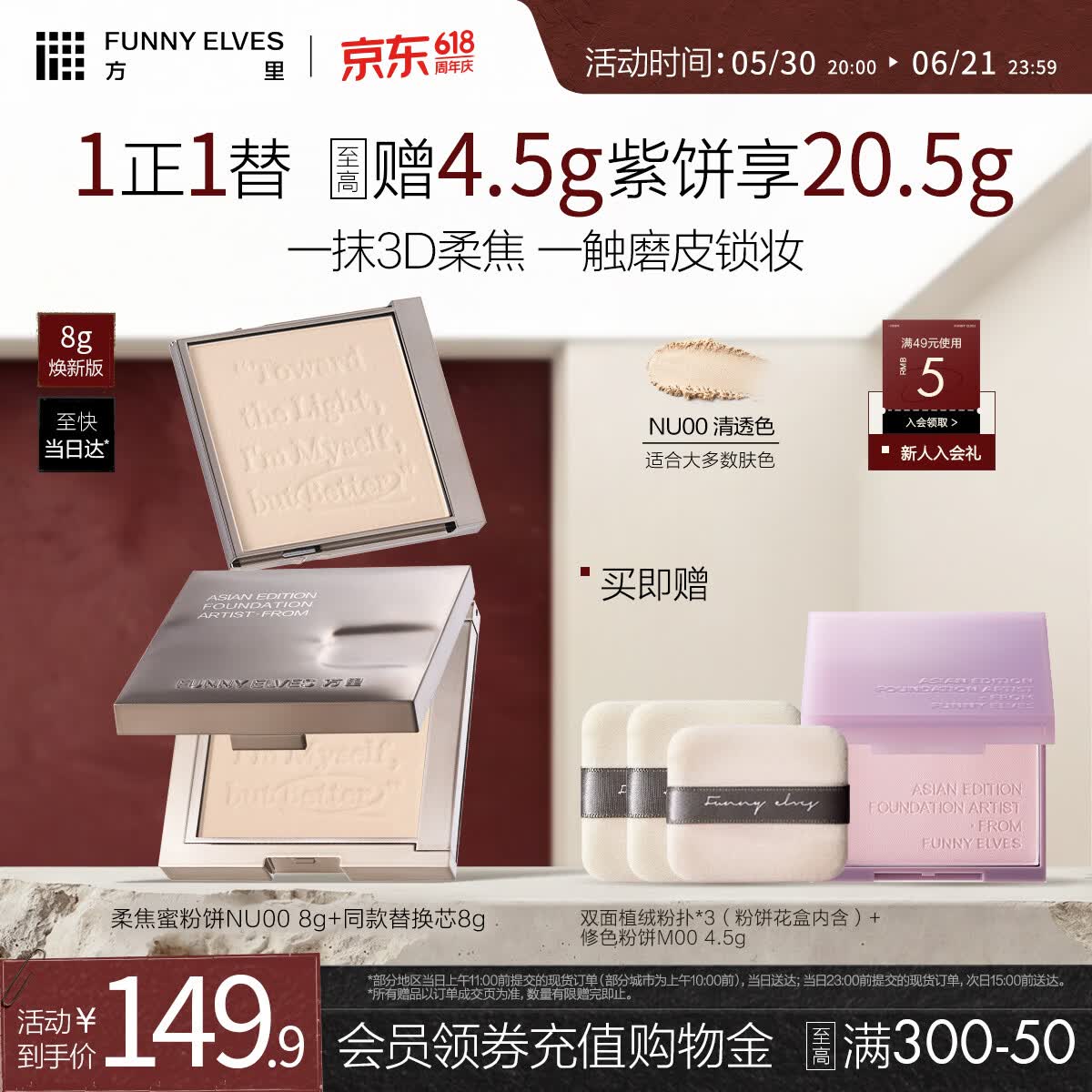 方里柔焦蜜粉饼焕新版NU00 控油补妆8g正装+8g替换芯礼物