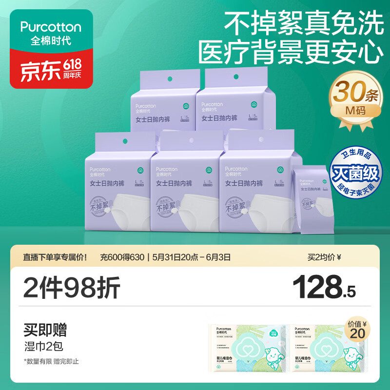全棉时代日抛一次性内裤女纯棉不掉絮灭菌 L码30条