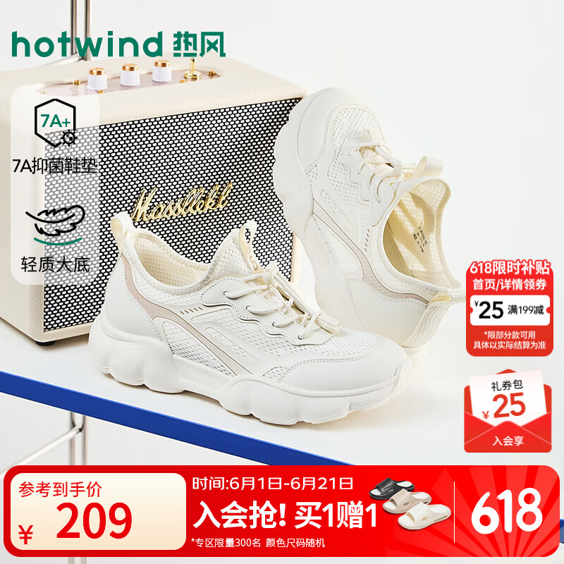 热风（Hotwind）商场同款透气网面鞋女鞋2026年秋季新款舒适厚底运动鞋H12W26301 03米色 36