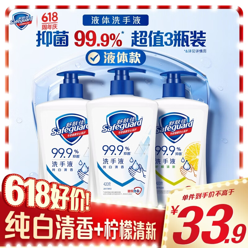舒肤佳抑菌洗手液 420g*3瓶(纯白*2+柠檬)健康抑菌99.9%新旧包装随机