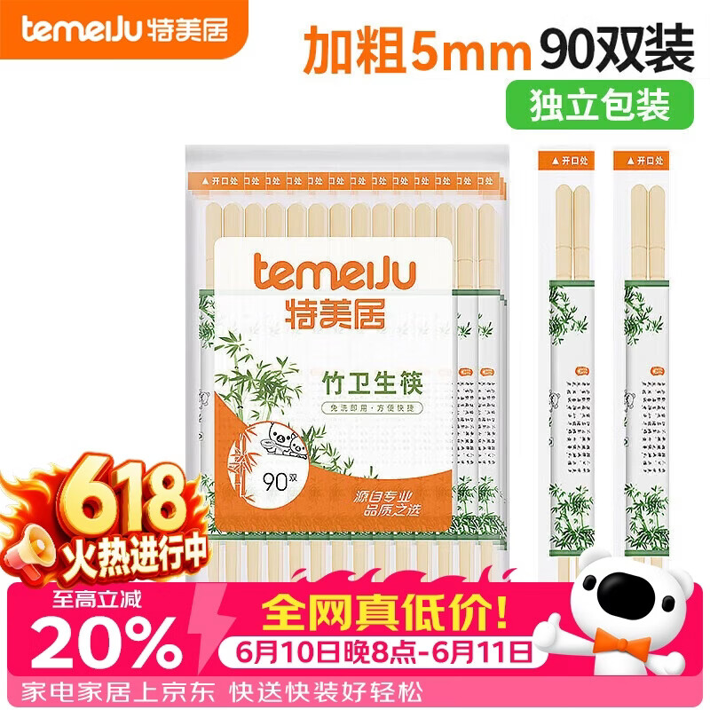 特美居（temeiju）一次性筷子独立包装外卖方便快餐竹筷家庭野外露营餐具粗圆筷90双