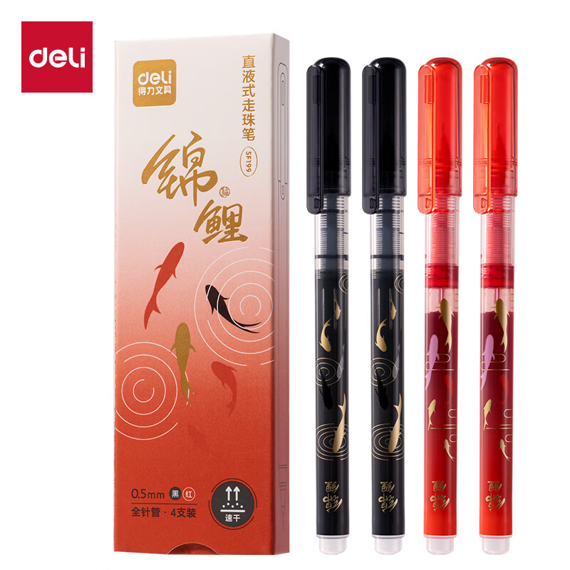 得力锦鲤按动中性笔学生专用高颜值黑色水笔0.5mm 得力SF199走珠笔1盒-黑2支红2支