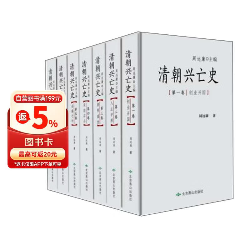 清朝兴亡史（套装共7册）