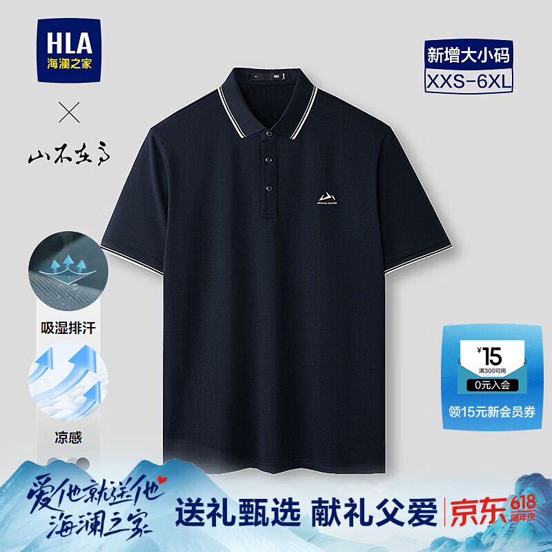 海澜之家（HLA）短袖POLO衫男山不在高系列短袖男夏季父亲节礼物 藏青30 HNTPW2F009A L 175/92A 推荐137~150斤