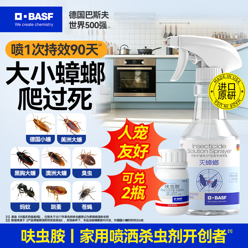 巴斯夫速克力呋虫胺蟑螂药全窝端杀虫剂喷雾灭除蟑螂非虫卵双杀下水道5g