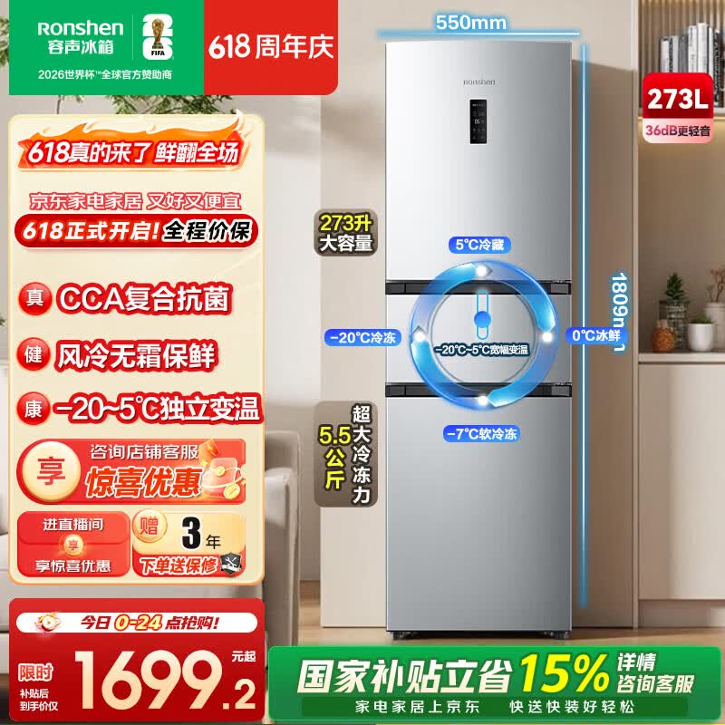 容声旗舰店冰箱 2090元 - 86线报
