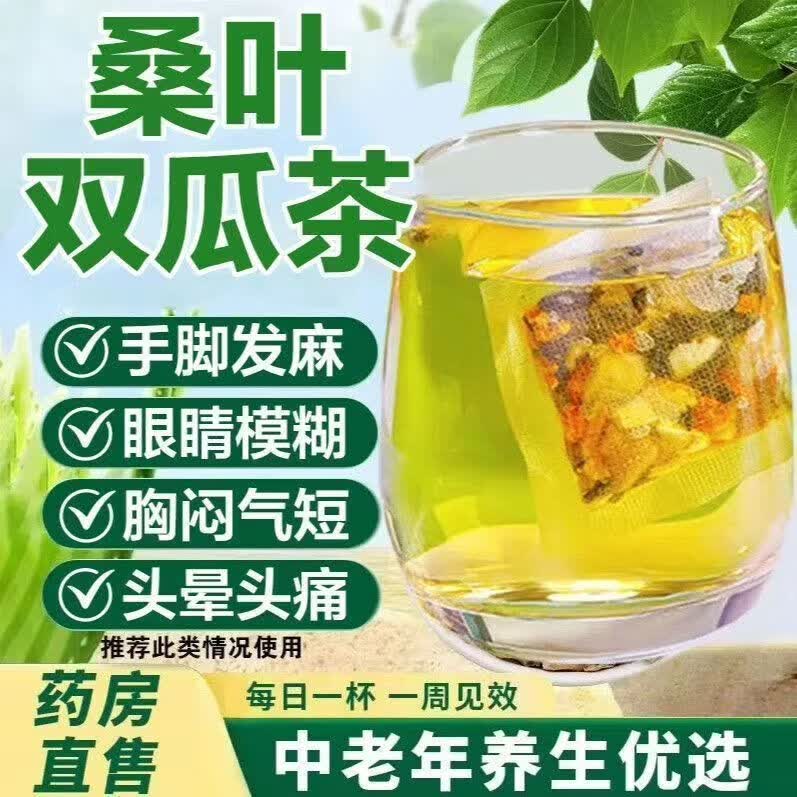 同仁堂正品桑叶双瓜茶调理糖尿病血脂血糖精选糖友中老年搭档组合养生茶 桑叶苦瓜控糖茶 80包*2盒