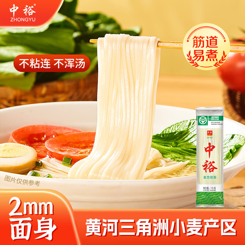 中裕麦芯挂面110g*20 方便速食小包装小袋装早餐汤面拌面山东面条 110g*20袋