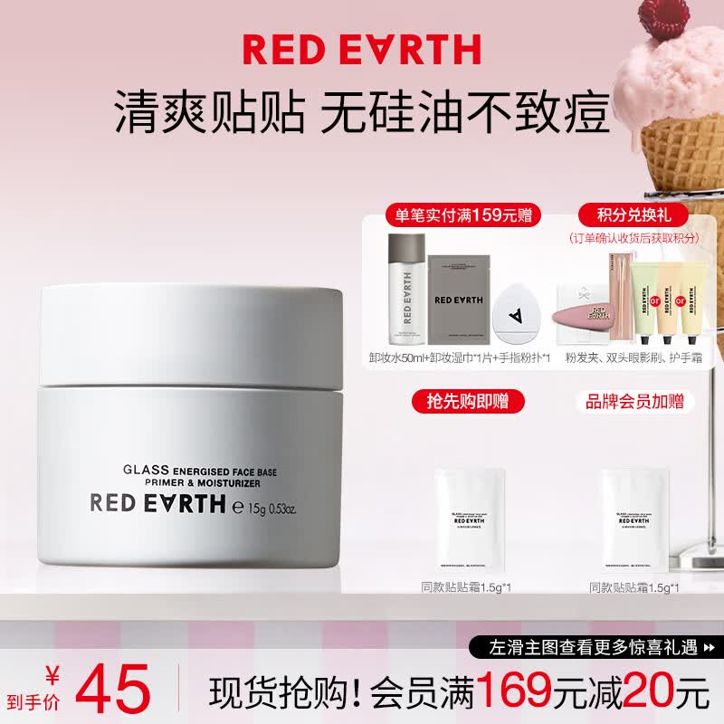 红地球（red earth）贴贴霜隔离素颜妆前乳遮盖隐形毛孔卡粉打底面霜生日礼物