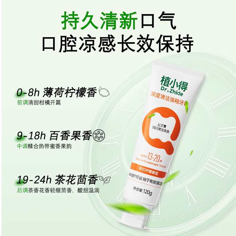 植小得青少年强釉牙膏12岁以上初高中生专用含氟防蛀去黄美白清新去口臭 手打柠檬120g 体验装一支