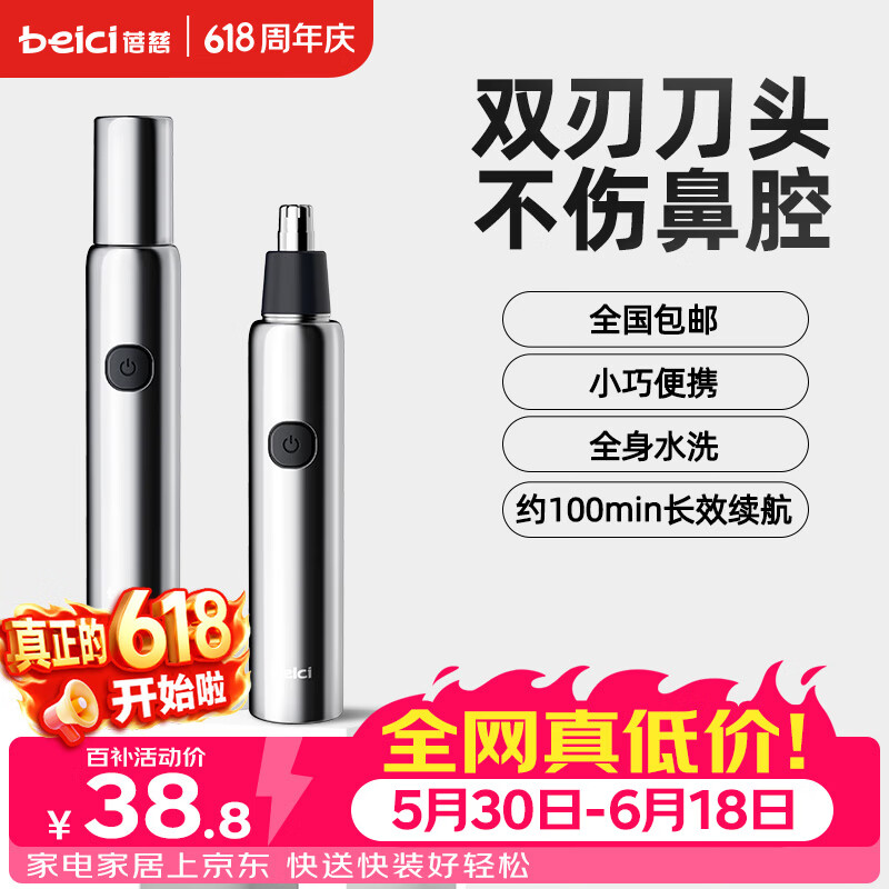 飞利浦旗舰店电动鼻毛修剪器 88.9元，蓓慈自营电动鼻毛修剪器 42.88元 - 86线报